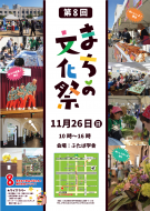 まちの文化祭