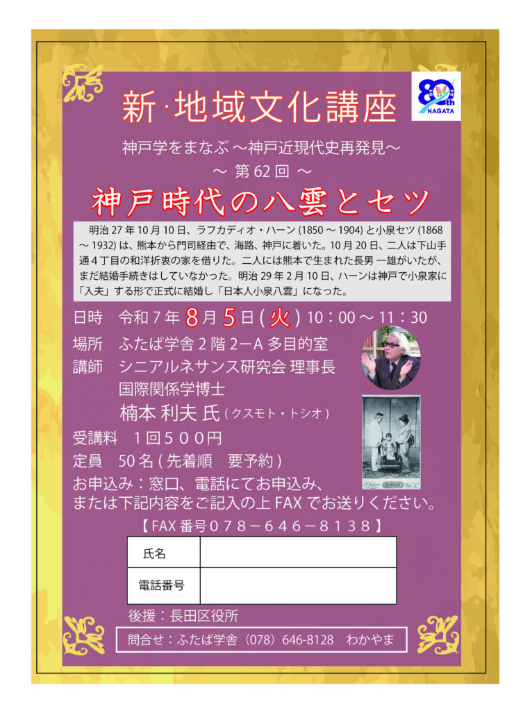 第62回 新・地域文化講座